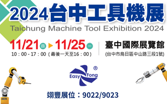 2024台中工具機展