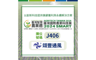 2024 AgriLivestock Taiwan