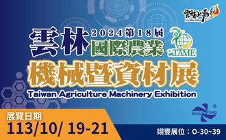 2024-Taiwan-Agriculture-Machinery-Exhibition